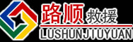 沂南道路救援