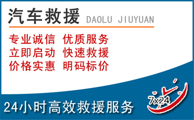 沂南汽车救援 沂南汽车救援