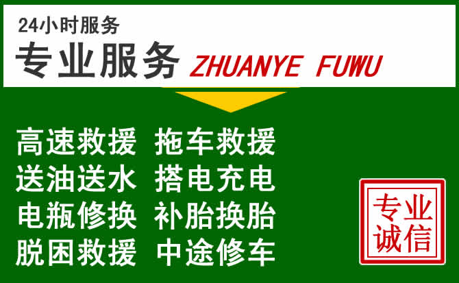 沂南附近汽车道路救援 沂南附近汽车道路救援