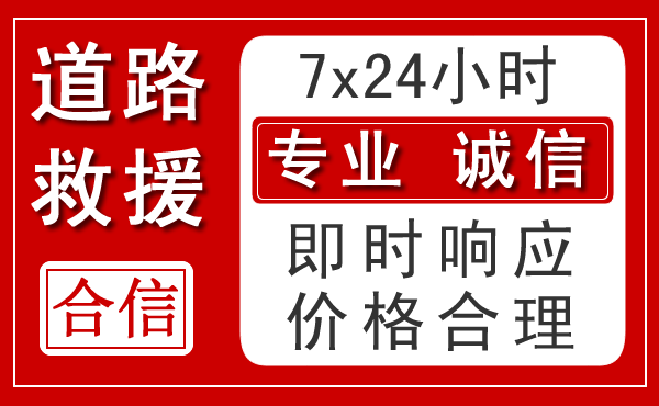 沂南新能源汽车救援 沂南新能源汽车救援